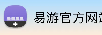 易游官方网站 logo